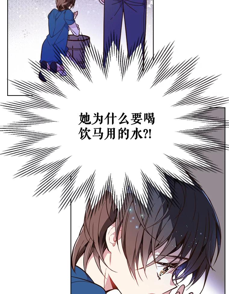 《比阿特丽丝》23.安营（1） 第59页
