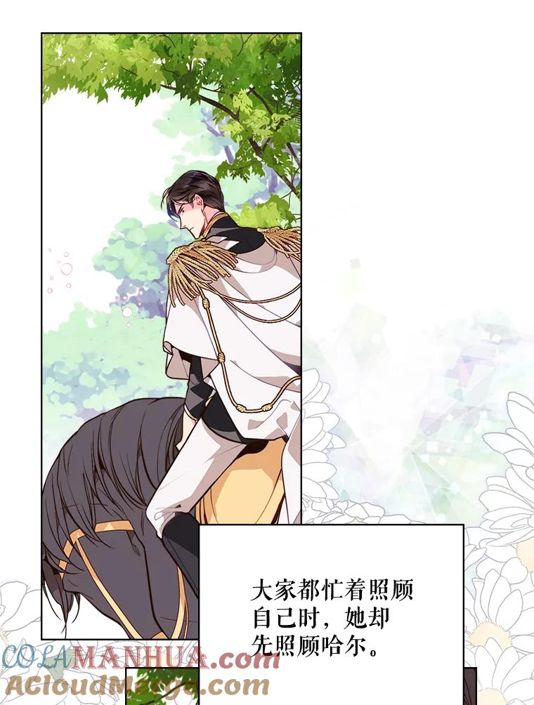 《比阿特丽丝》23.安营（1） 第46页