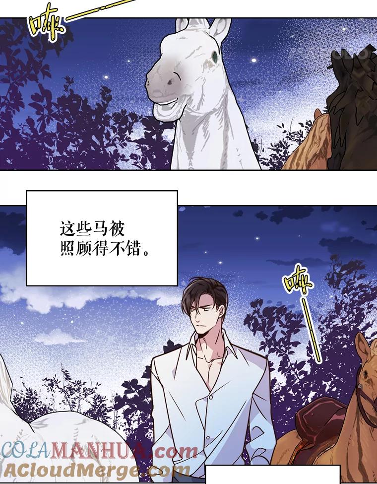 《比阿特丽丝》23.安营（1） 第55页