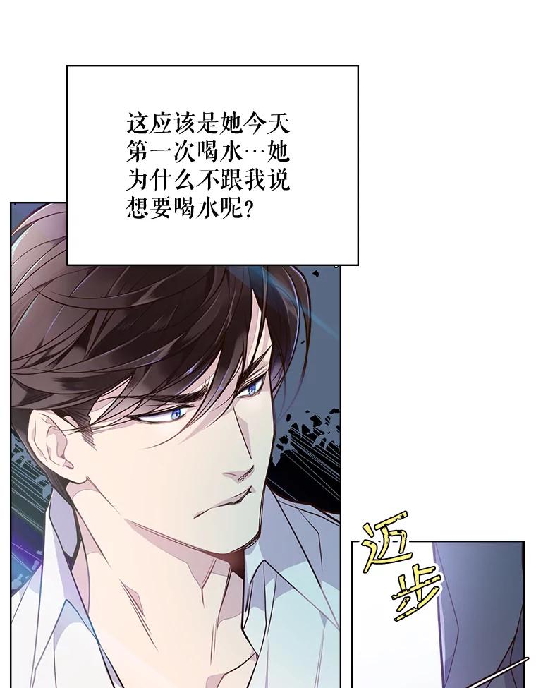 《比阿特丽丝》23.安营（1） 第63页