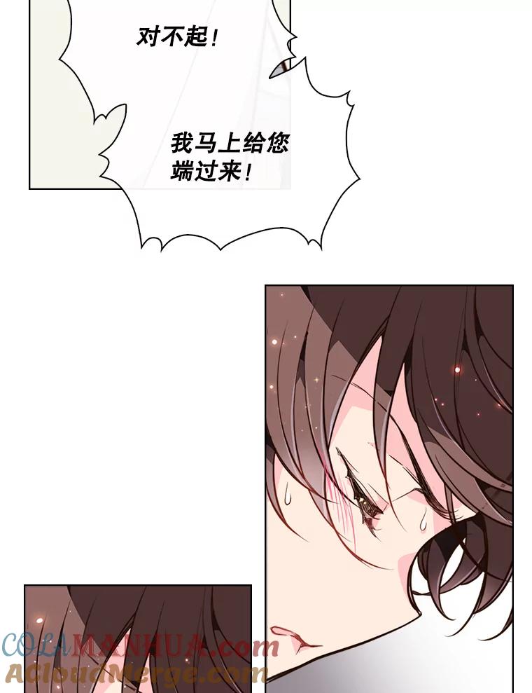 《比阿特丽丝》23.安营（1） 第10页