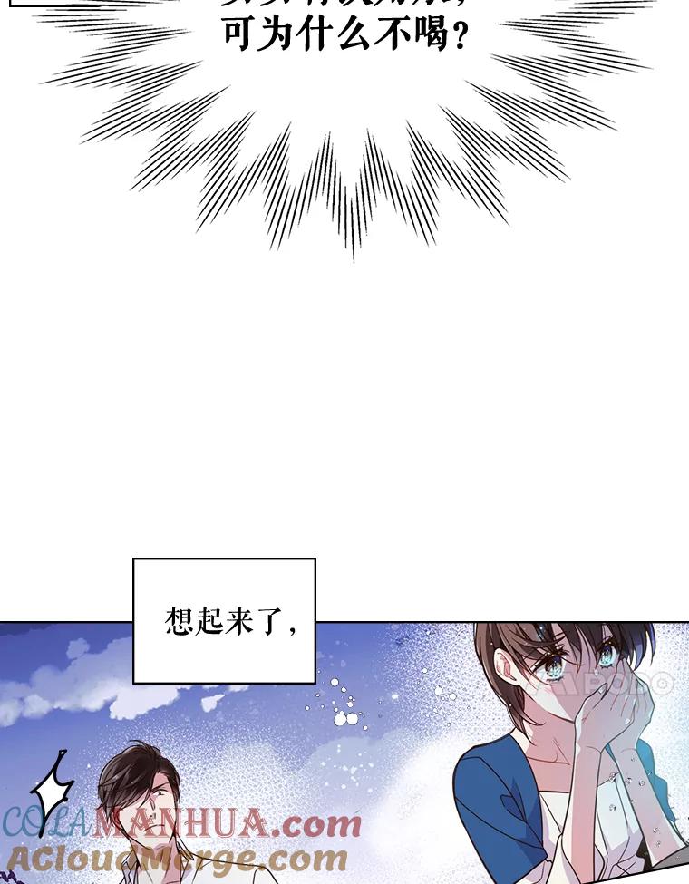 《比阿特丽丝》23.安营（1） 第61页