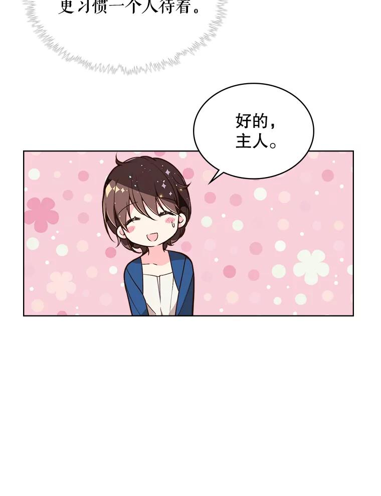 《比阿特丽丝》23.安营（1） 第36页