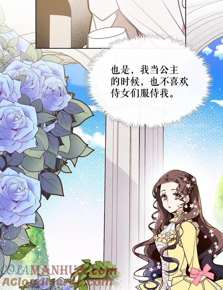 《比阿特丽丝》23.安营（1） 第34页