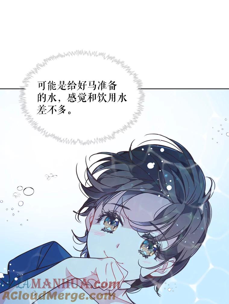 《比阿特丽丝》23.安营（1） 第67页