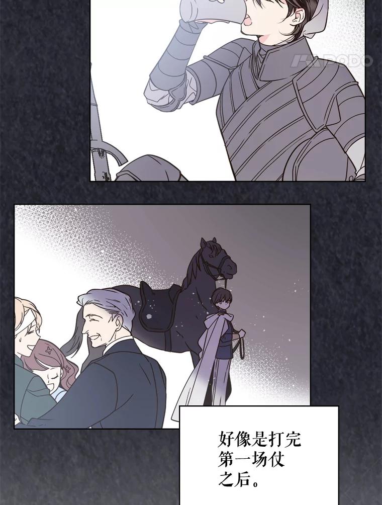 《比阿特丽丝》23.安营（1） 第42页