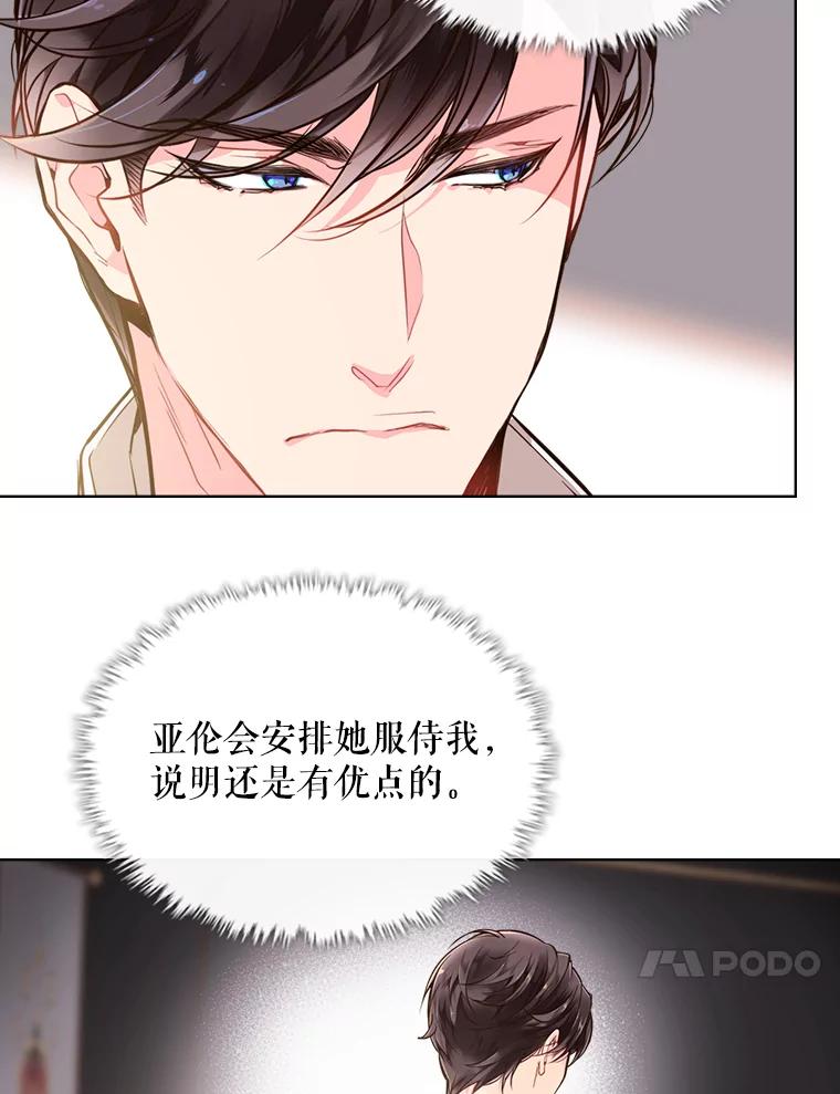 《比阿特丽丝》23.安营（1） 第15页