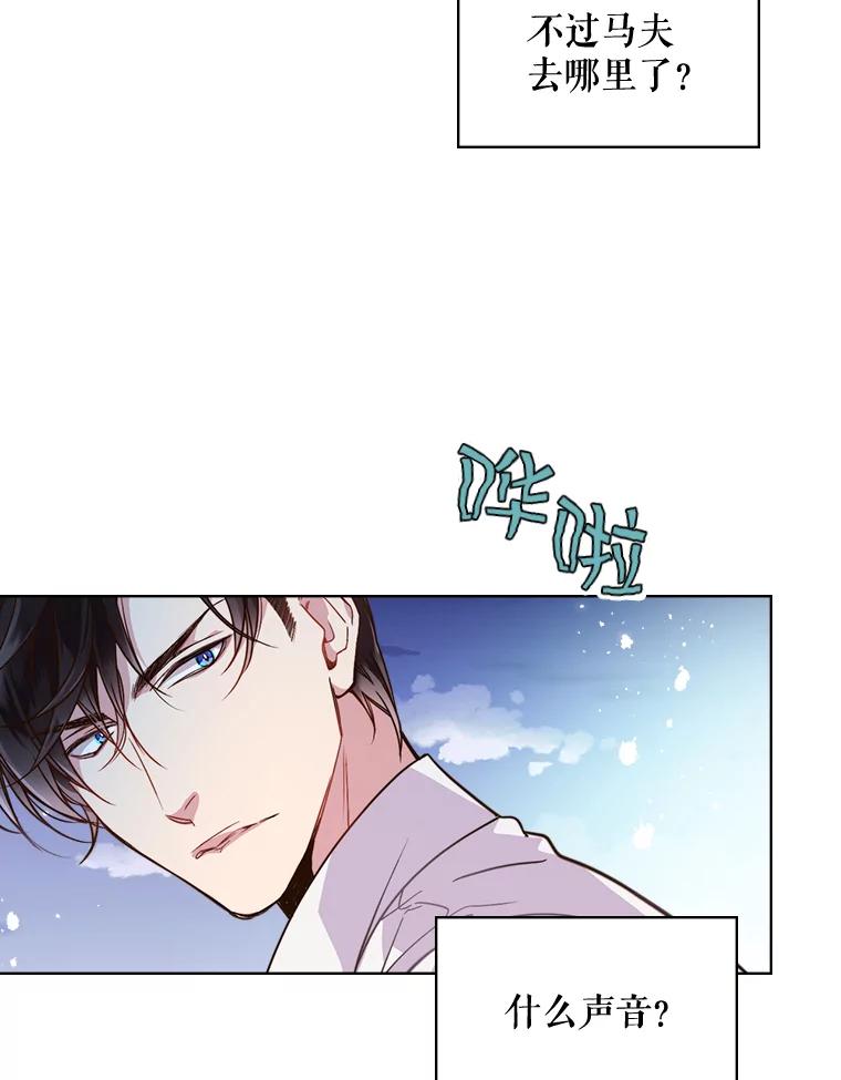《比阿特丽丝》23.安营（1） 第56页
