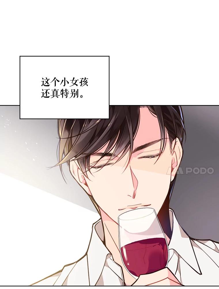 《比阿特丽丝》23.安营（1） 第48页