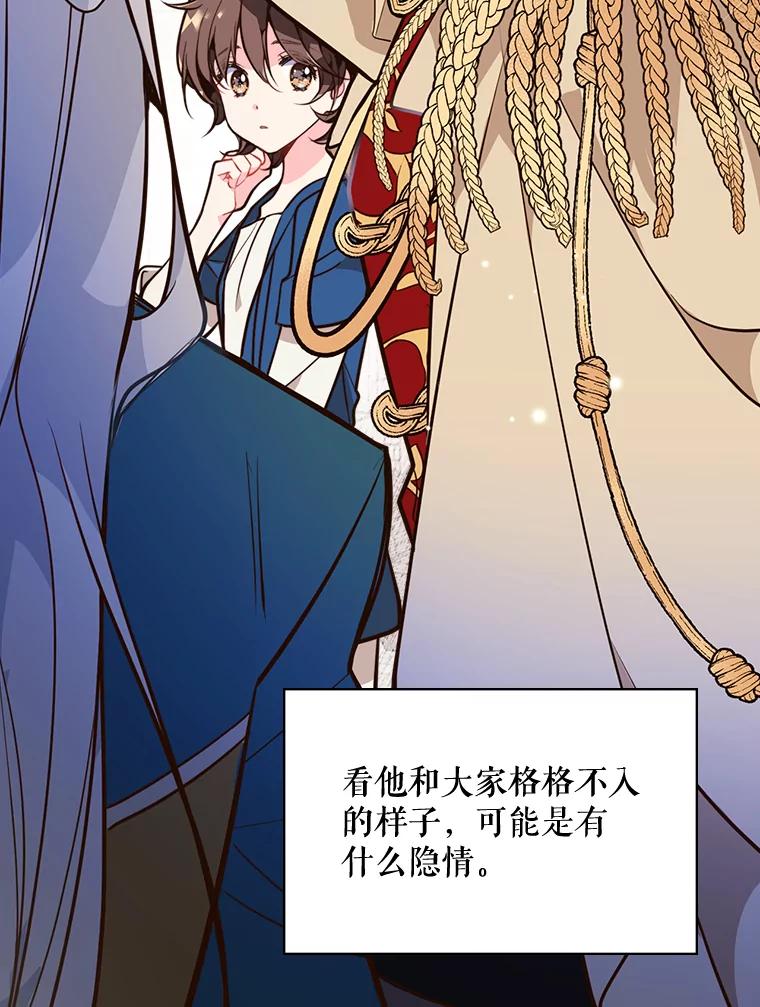 《比阿特丽丝》23.安营（1） 第72页