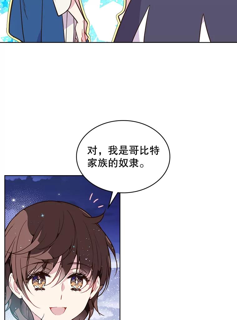 《比阿特丽丝》24.安营（2） 第11页