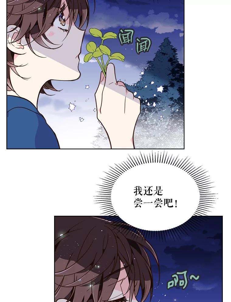 《比阿特丽丝》24.安营（2） 第58页