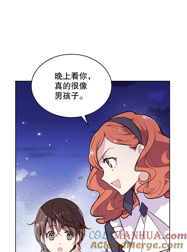 《比阿特丽丝》24.安营（2） 第6页