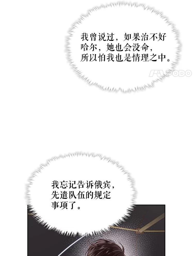 《比阿特丽丝》24.安营（2） 第50页