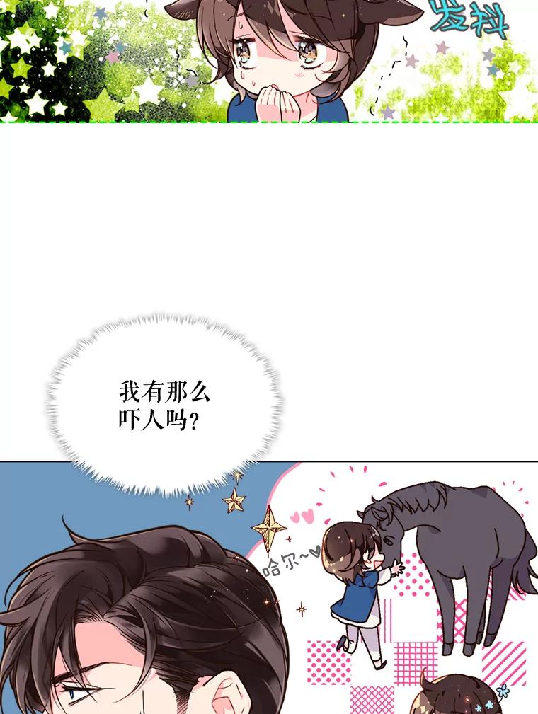 《比阿特丽丝》24.安营（2） 第46页