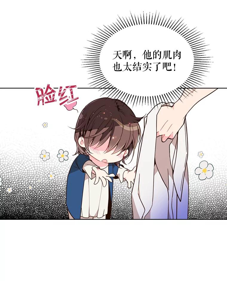 《比阿特丽丝》24.安营（2） 第38页