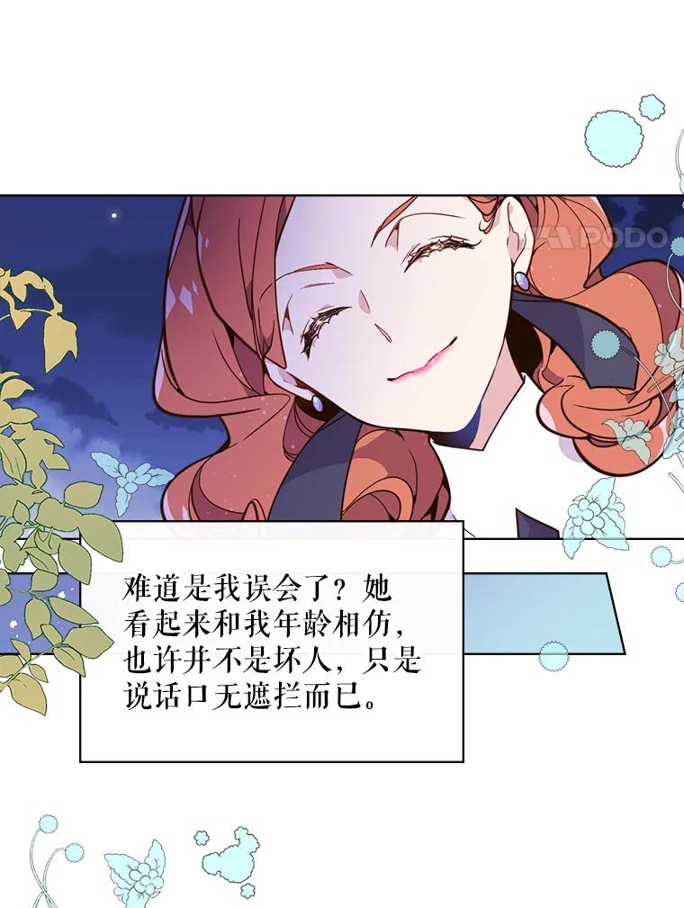 《比阿特丽丝》24.安营（2） 第17页