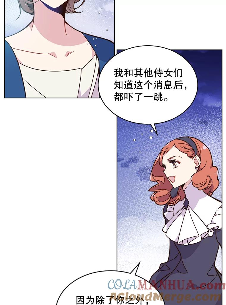 《比阿特丽丝》24.安营（2） 第12页
