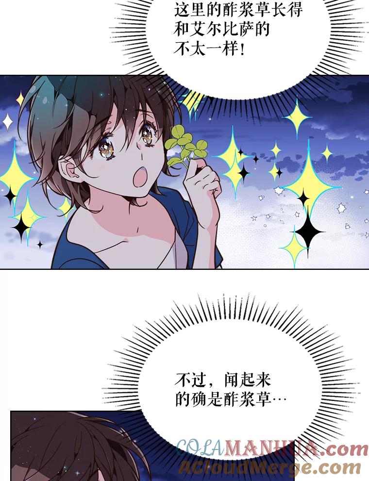 《比阿特丽丝》24.安营（2） 第57页