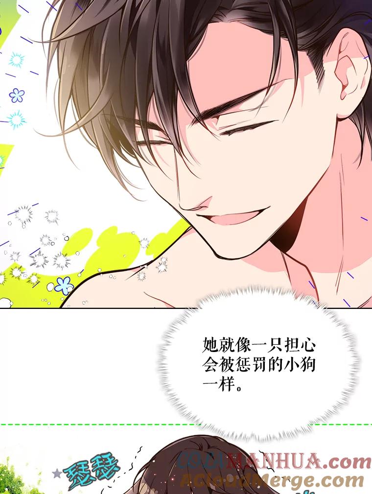 《比阿特丽丝》24.安营（2） 第45页