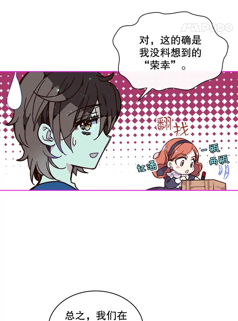 《比阿特丽丝》24.安营（2） 第14页