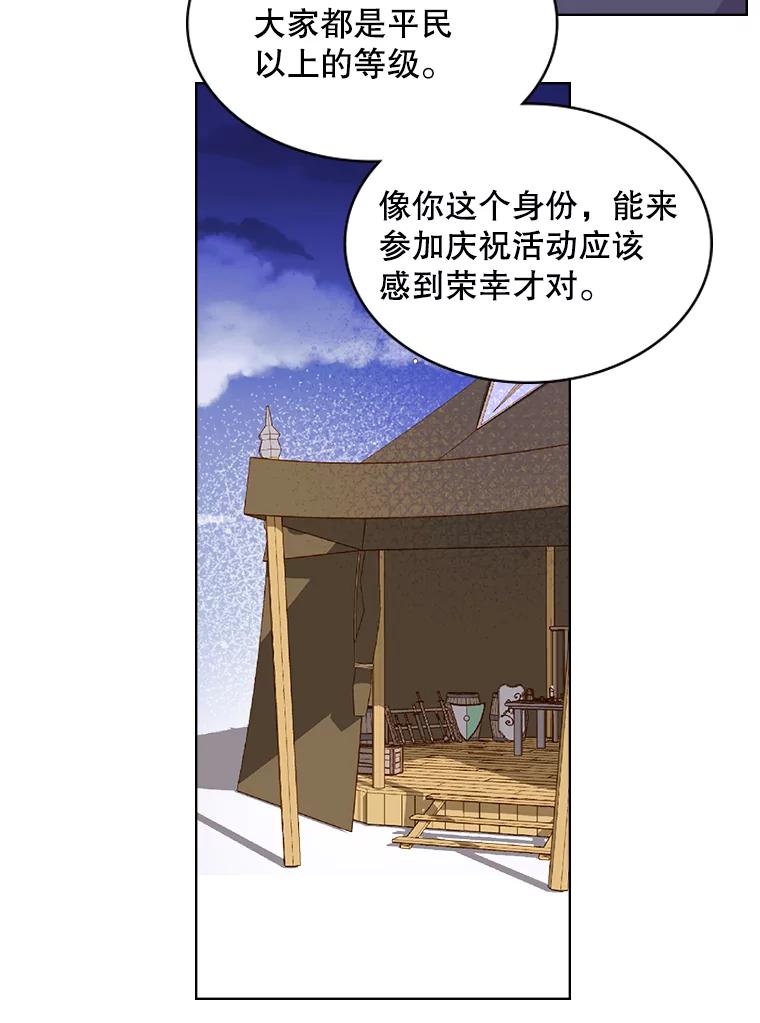 《比阿特丽丝》24.安营（2） 第13页