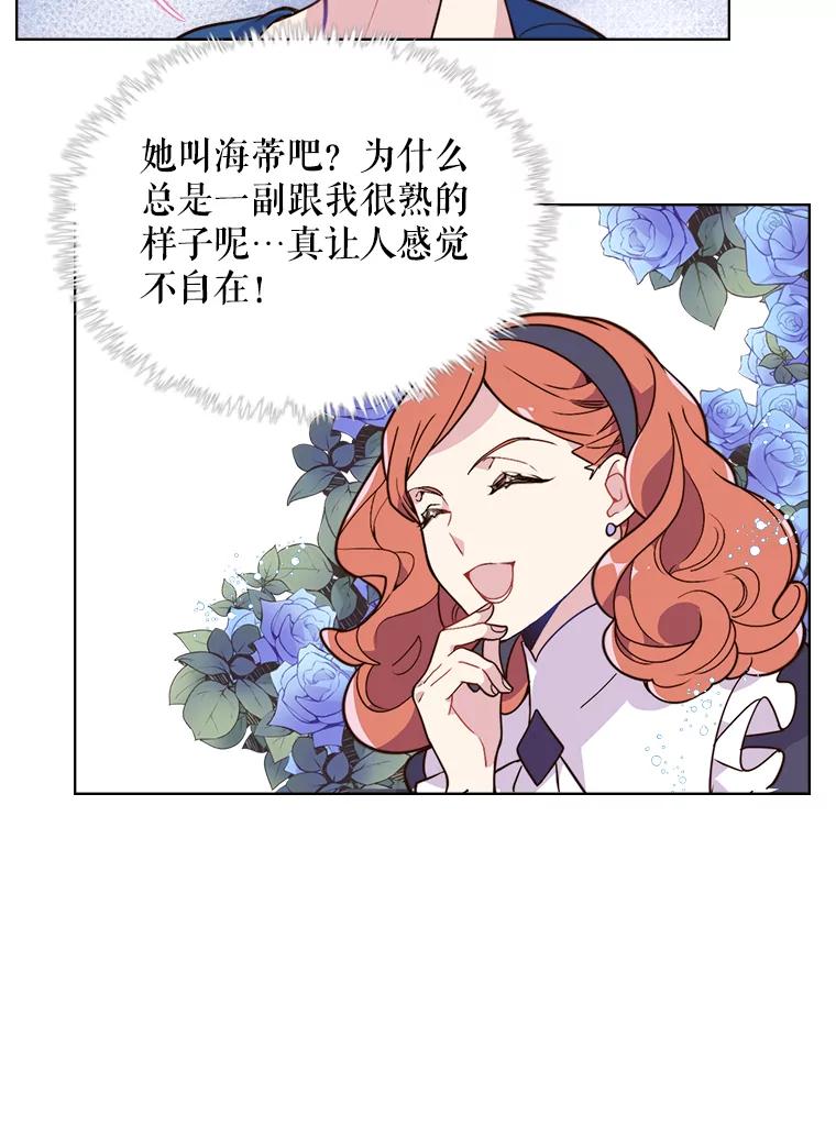 《比阿特丽丝》24.安营（2） 第8页