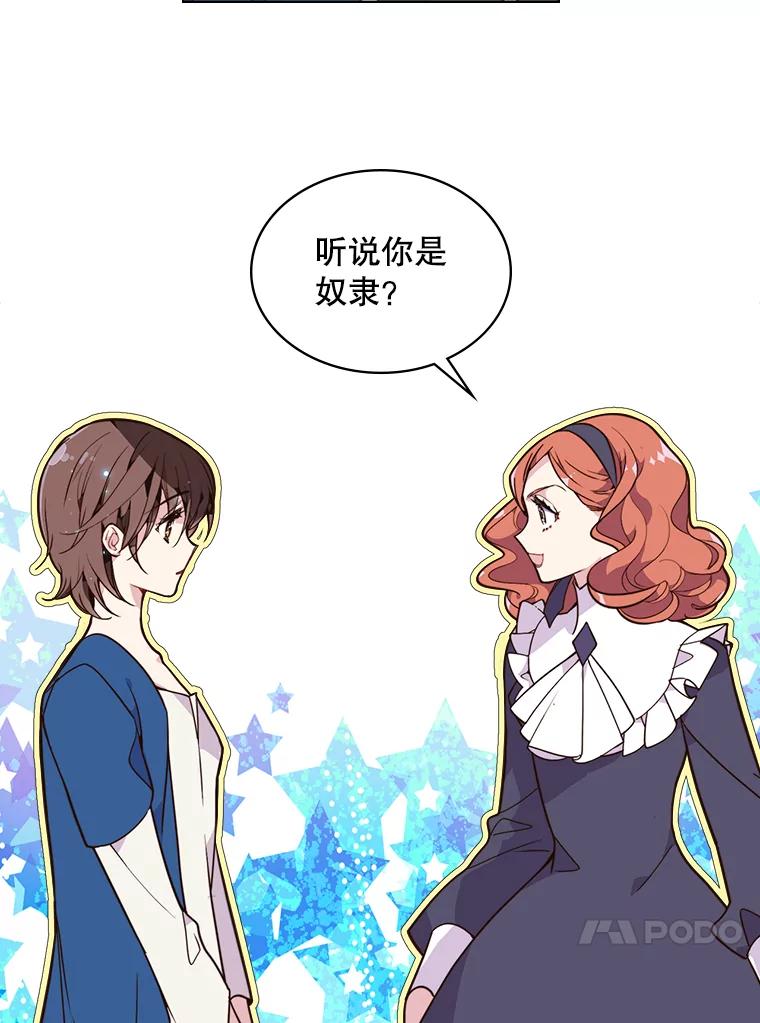 《比阿特丽丝》24.安营（2） 第10页