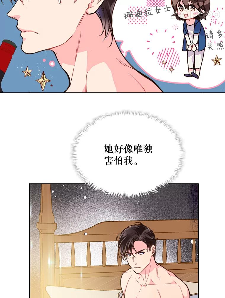 《比阿特丽丝》24.安营（2） 第47页