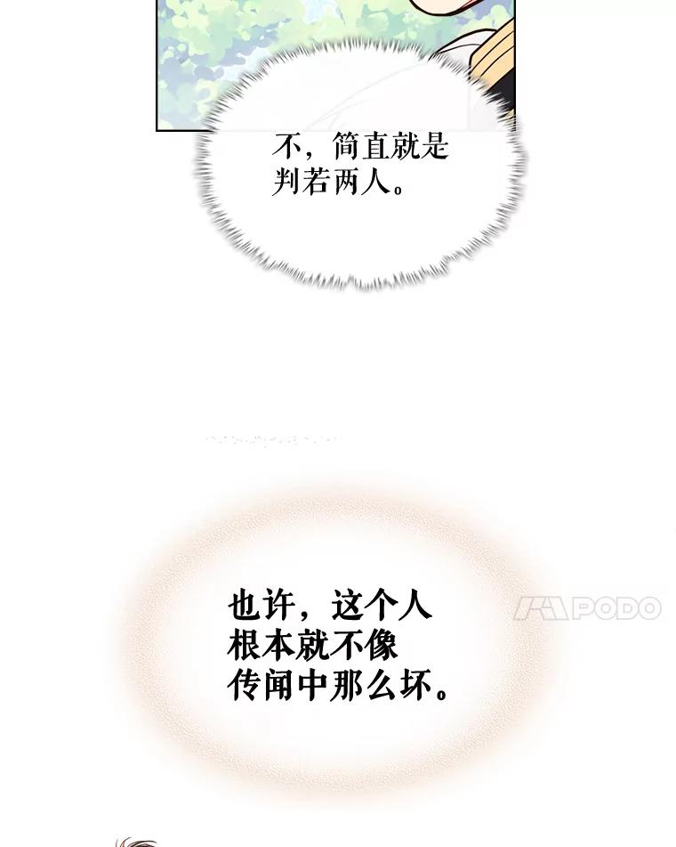 《比阿特丽丝》25.一个水壶 第68页