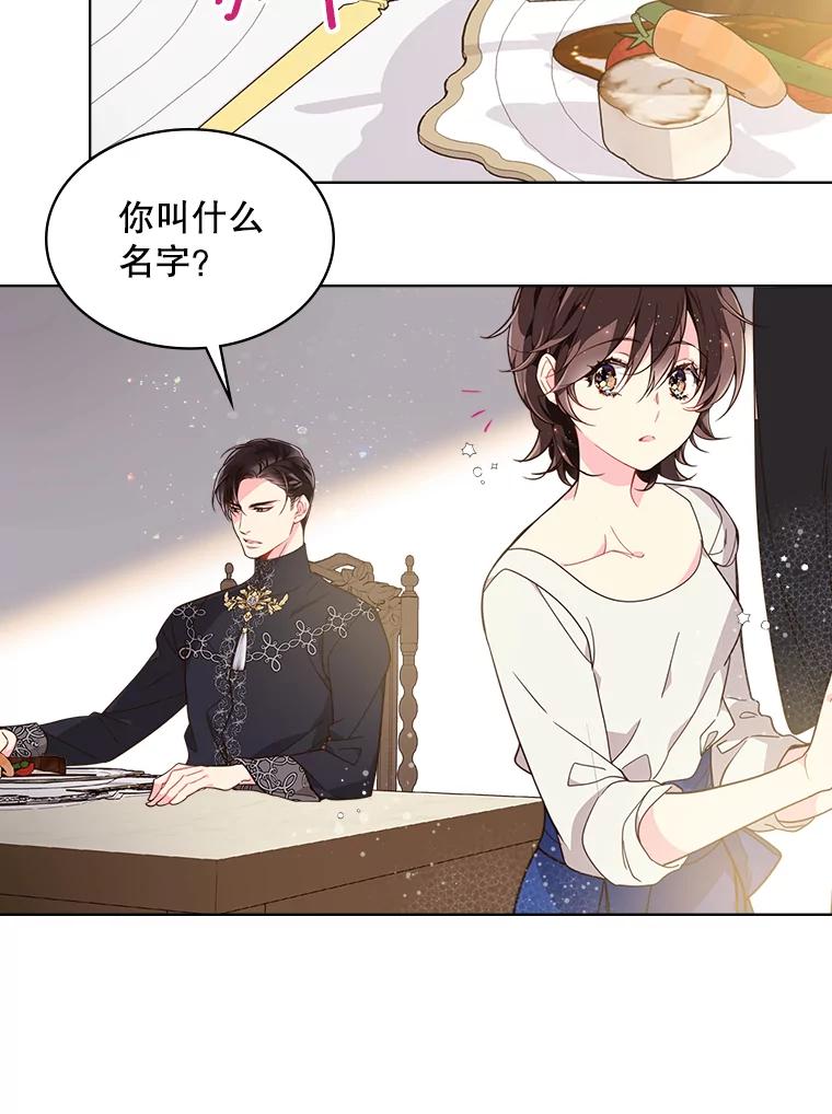 《比阿特丽丝》25.一个水壶 第24页