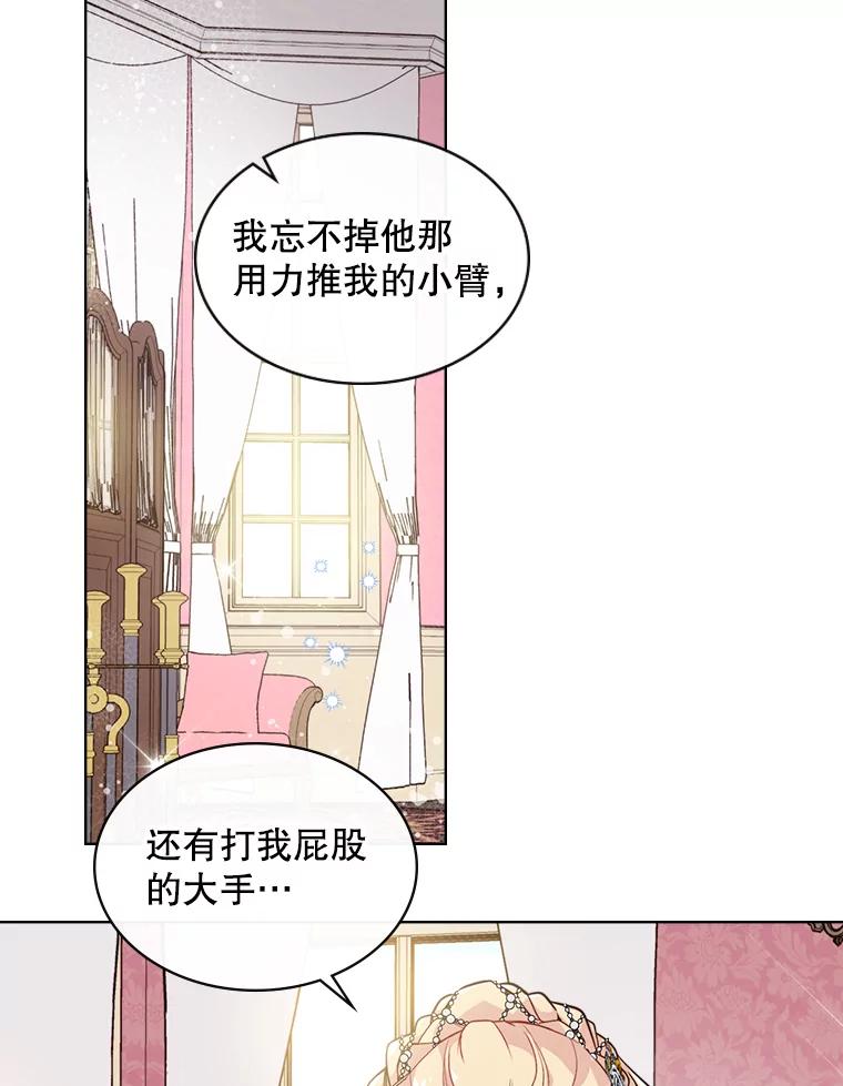 《比阿特丽丝》25.一个水壶 第44页