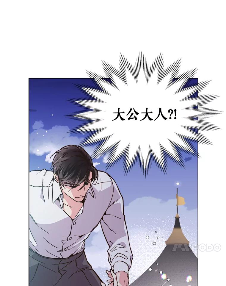 《比阿特丽丝》25.一个水壶 第8页