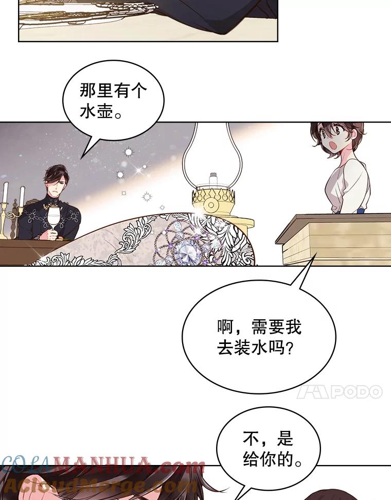 《比阿特丽丝》25.一个水壶 第31页
