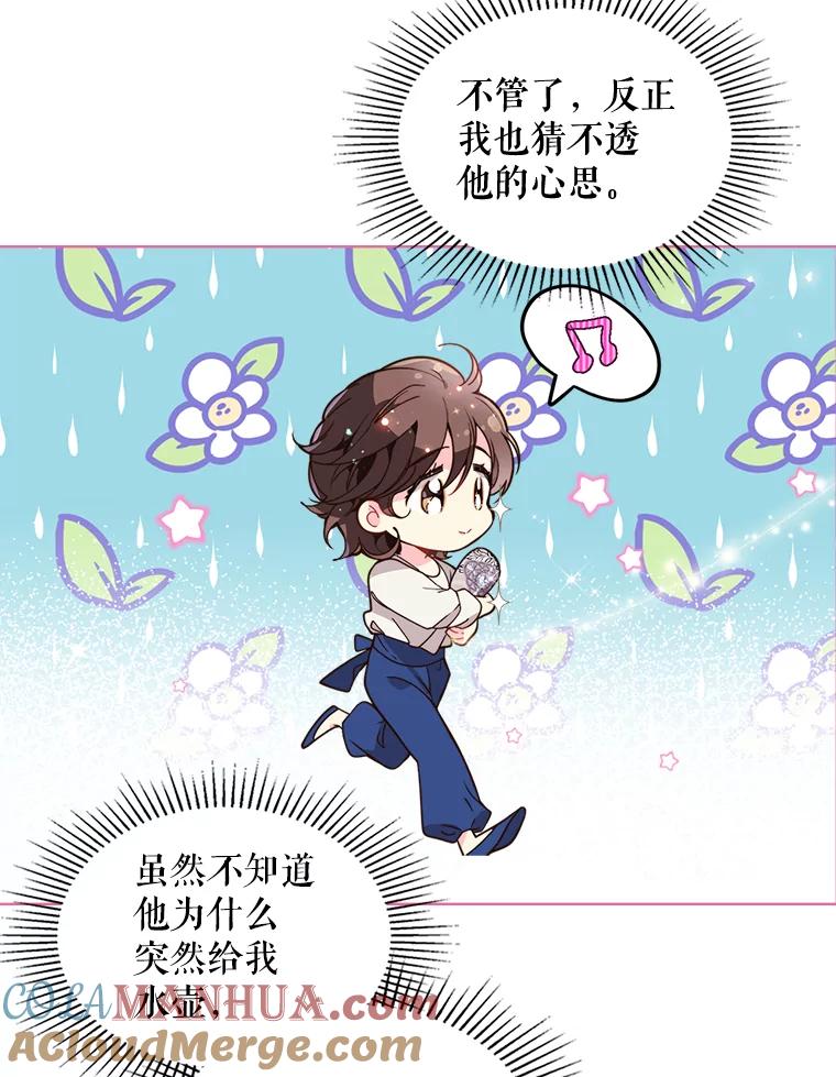 《比阿特丽丝》25.一个水壶 第40页