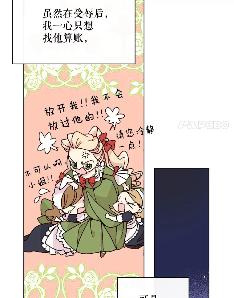《比阿特丽丝》25.一个水壶 第48页