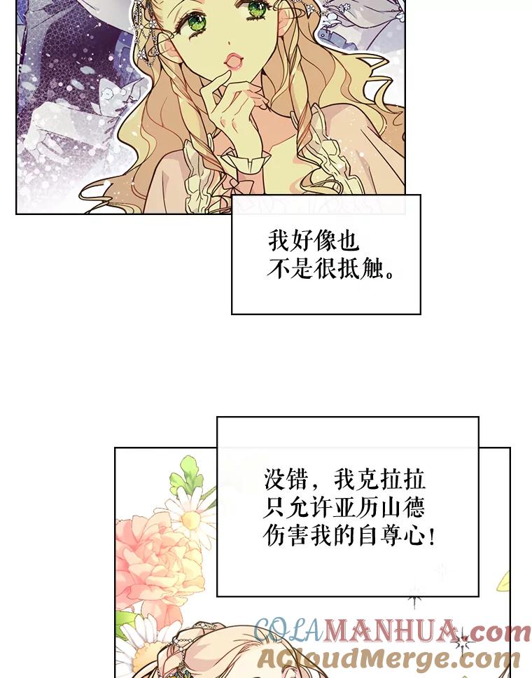 《比阿特丽丝》25.一个水壶 第52页