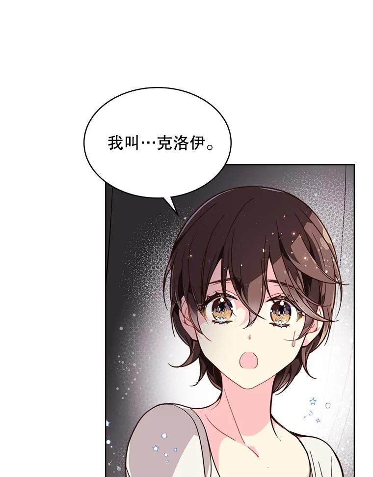 《比阿特丽丝》25.一个水壶 第29页