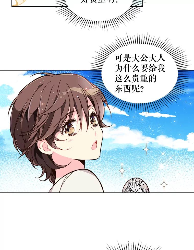《比阿特丽丝》25.一个水壶 第39页