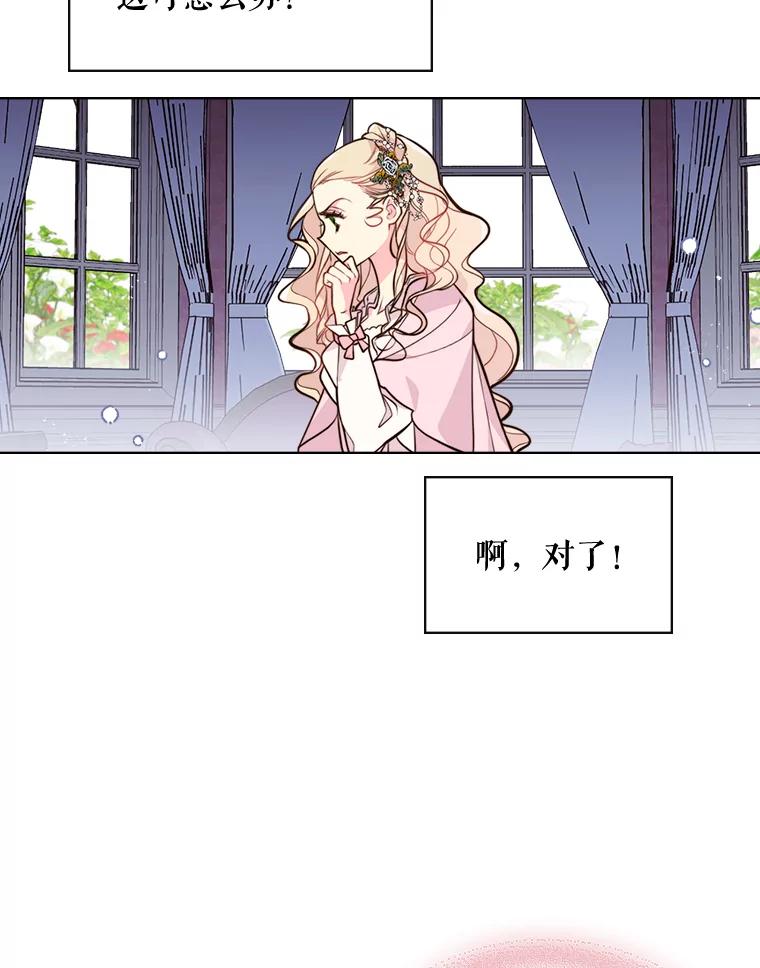 《比阿特丽丝》25.一个水壶 第54页