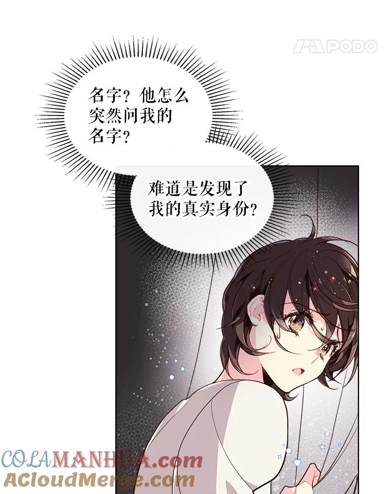 《比阿特丽丝》25.一个水壶 第25页