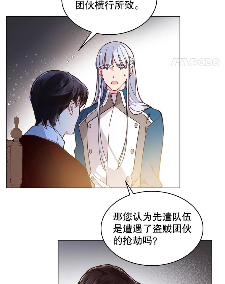 《比阿特丽丝》26.我所不知道的你… 第62页