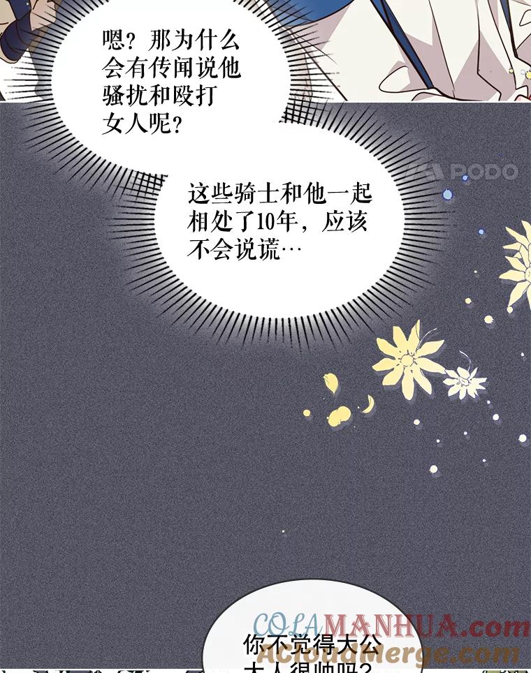 《比阿特丽丝》26.我所不知道的你… 第22页