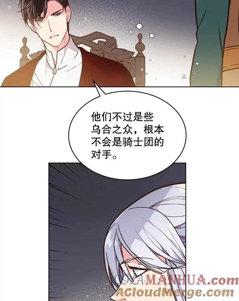 《比阿特丽丝》26.我所不知道的你… 第64页