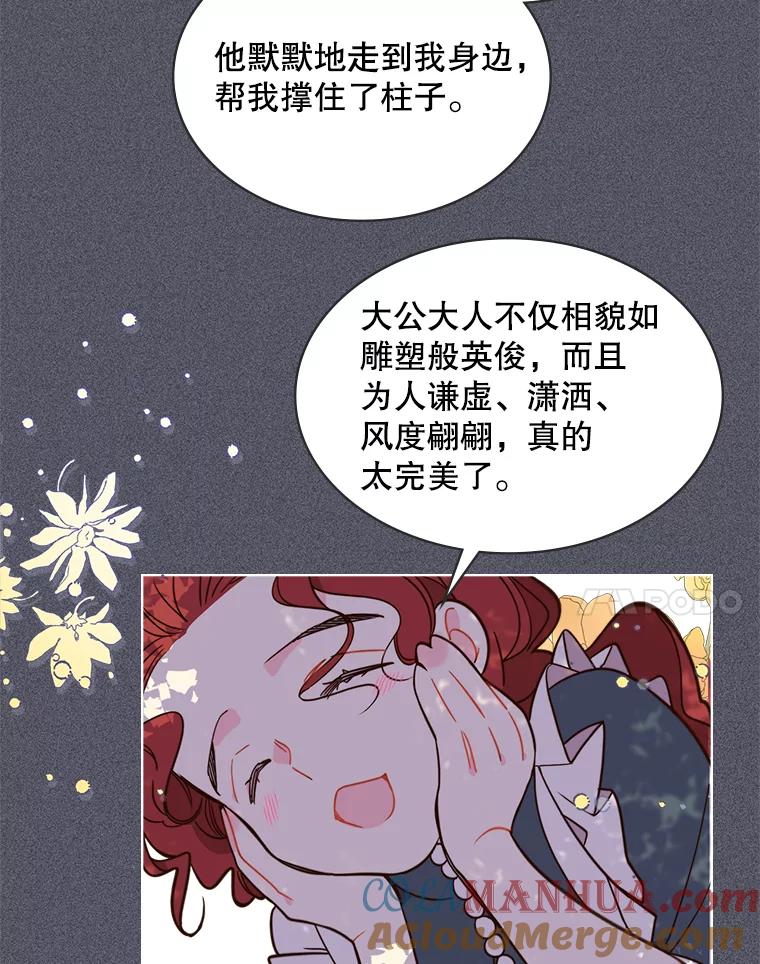 《比阿特丽丝》26.我所不知道的你… 第25页