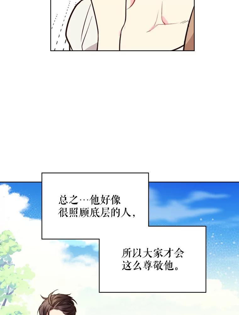 《比阿特丽丝》26.我所不知道的你… 第33页
