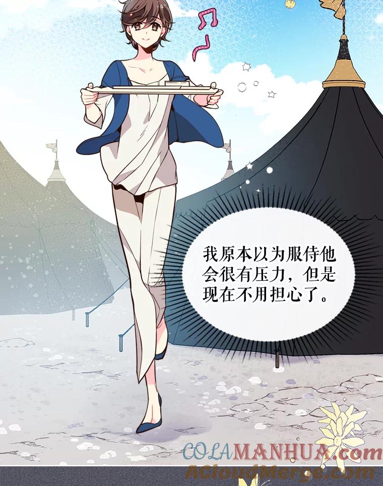 《比阿特丽丝》26.我所不知道的你… 第16页