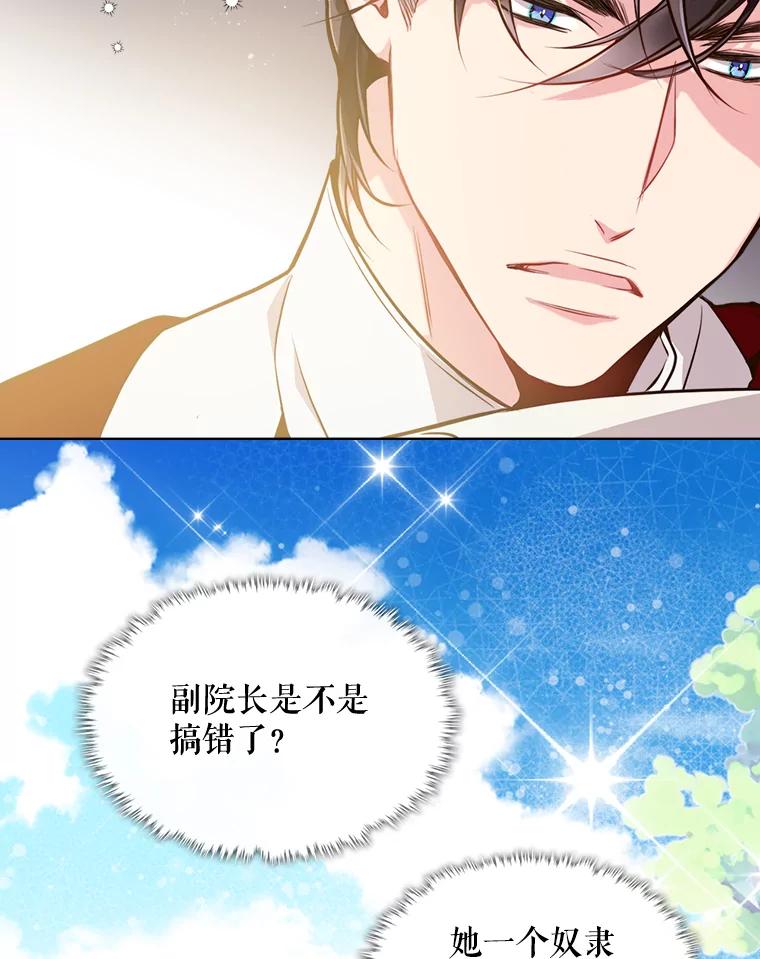 《比阿特丽丝》26.我所不知道的你… 第44页
