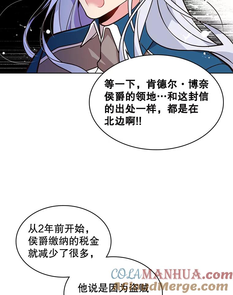 《比阿特丽丝》26.我所不知道的你… 第61页
