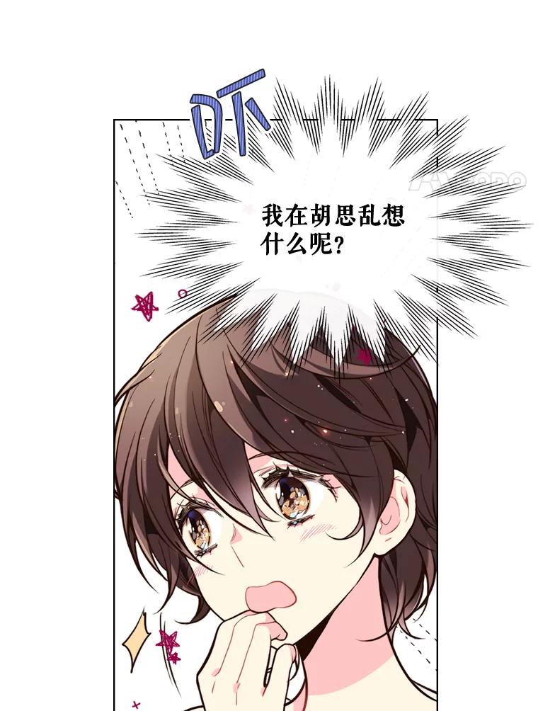 《比阿特丽丝》26.我所不知道的你… 第32页